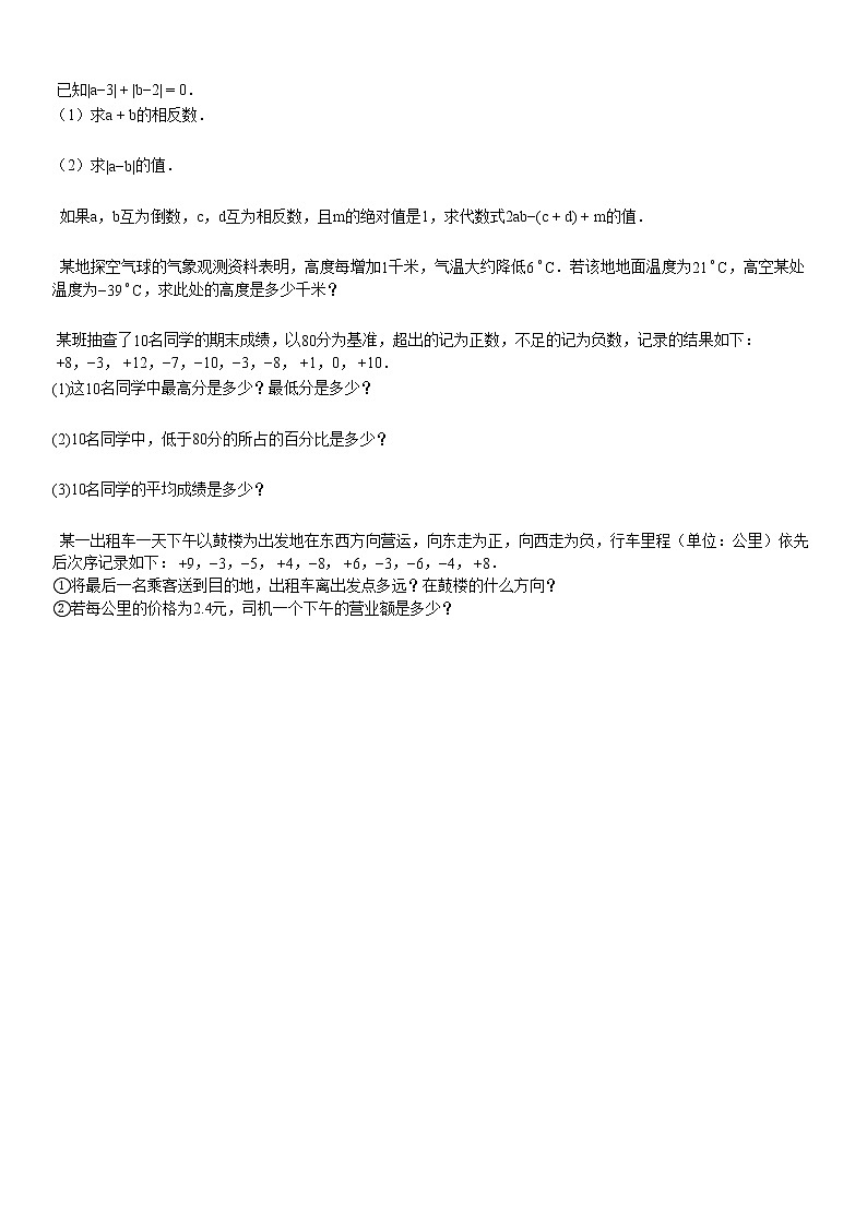 某校七年级（上）月考数学试卷（10月）第3页