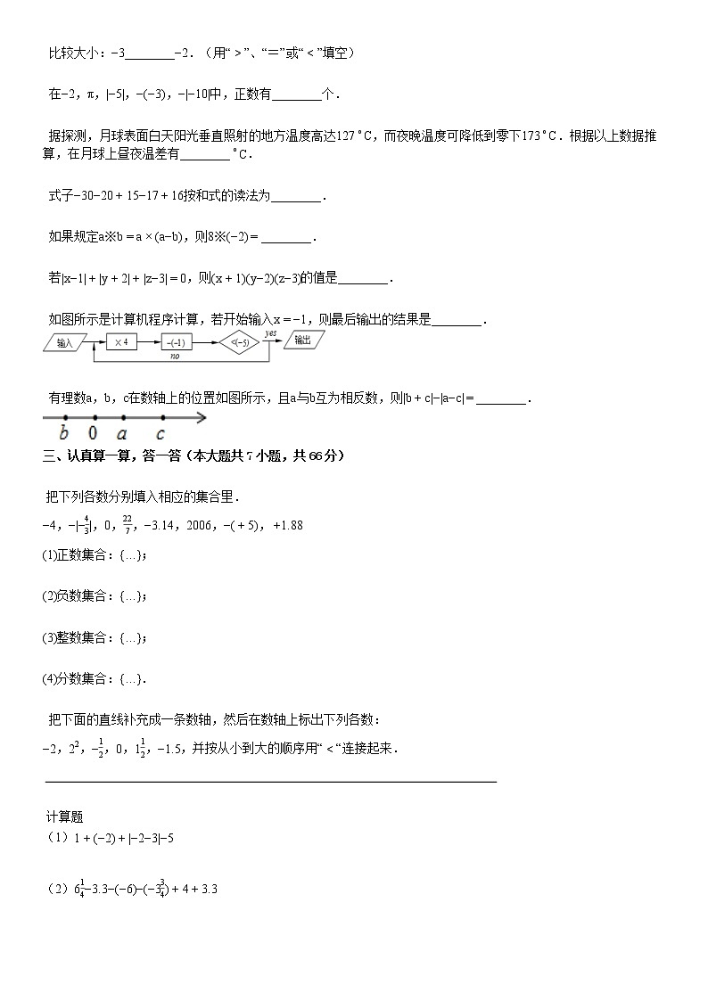 某校七年级（上）第1次月考数学试卷第2页