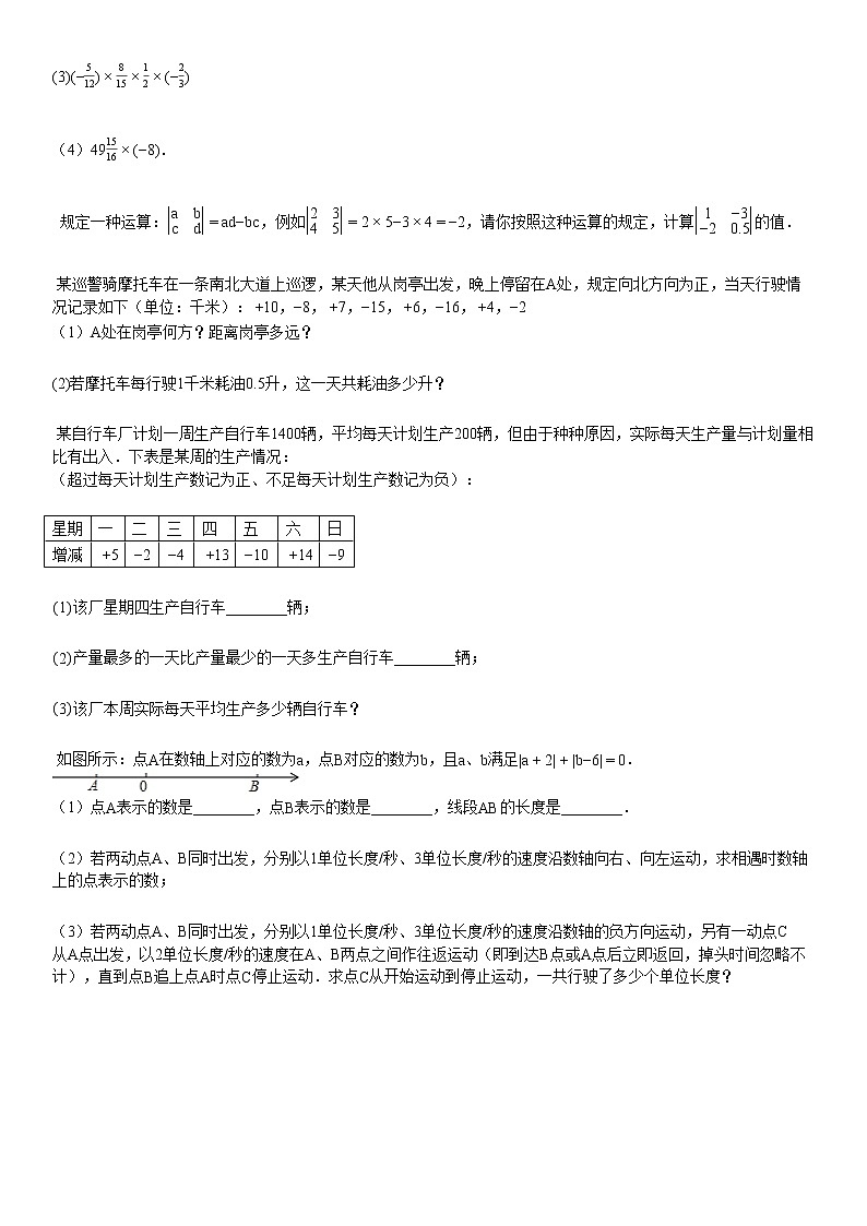 某校七年级（上）第1次月考数学试卷第3页