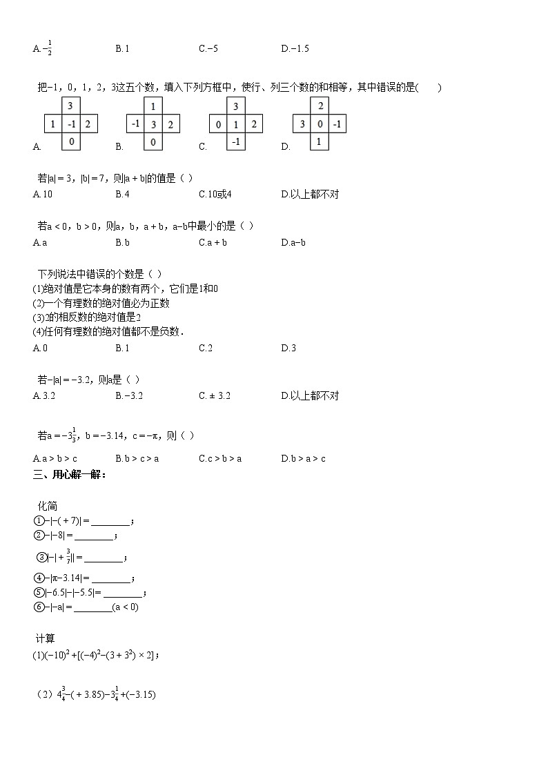 某校七年级（上）第一次月考数学试卷.第2页