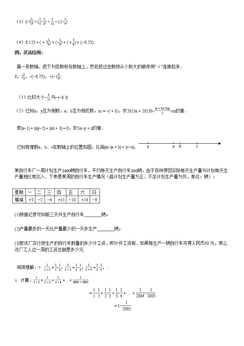 某校七年级（上）第一次月考数学试卷.第3页
