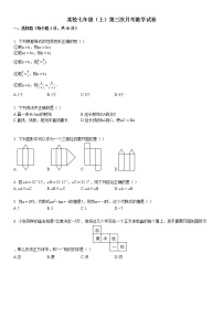 七年级（上）第三次月考数学试卷