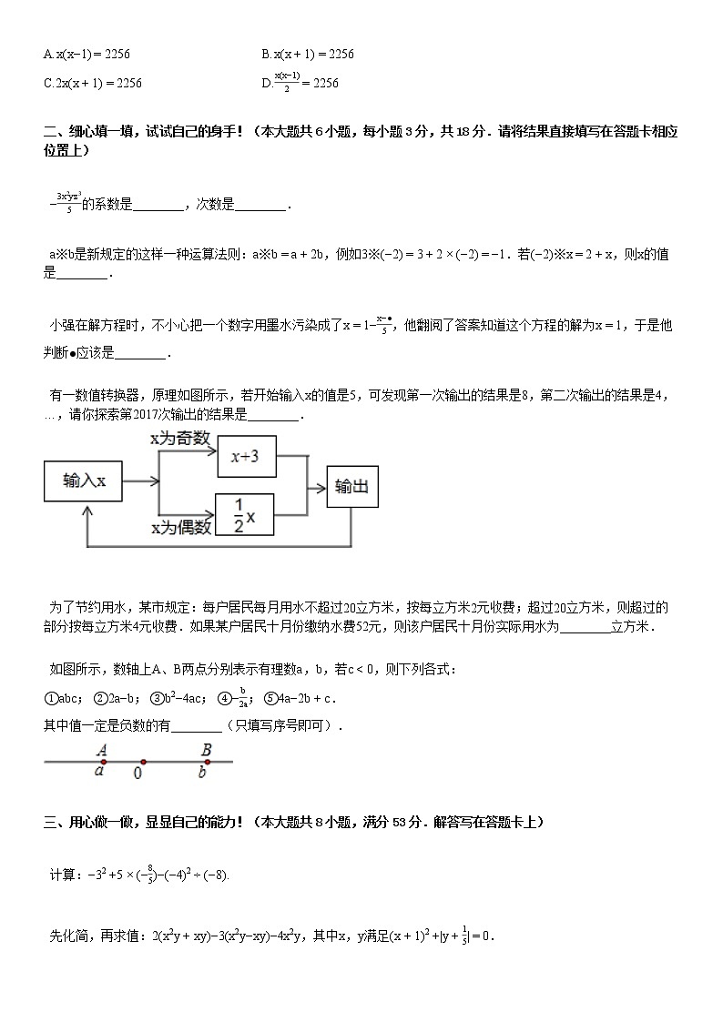某校七年级（上）月考数学试卷（12月份） (1)第2页