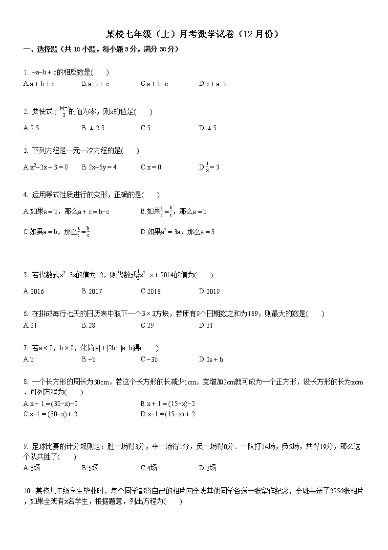 七年级（上）月考数学试卷（12月份）..第1页