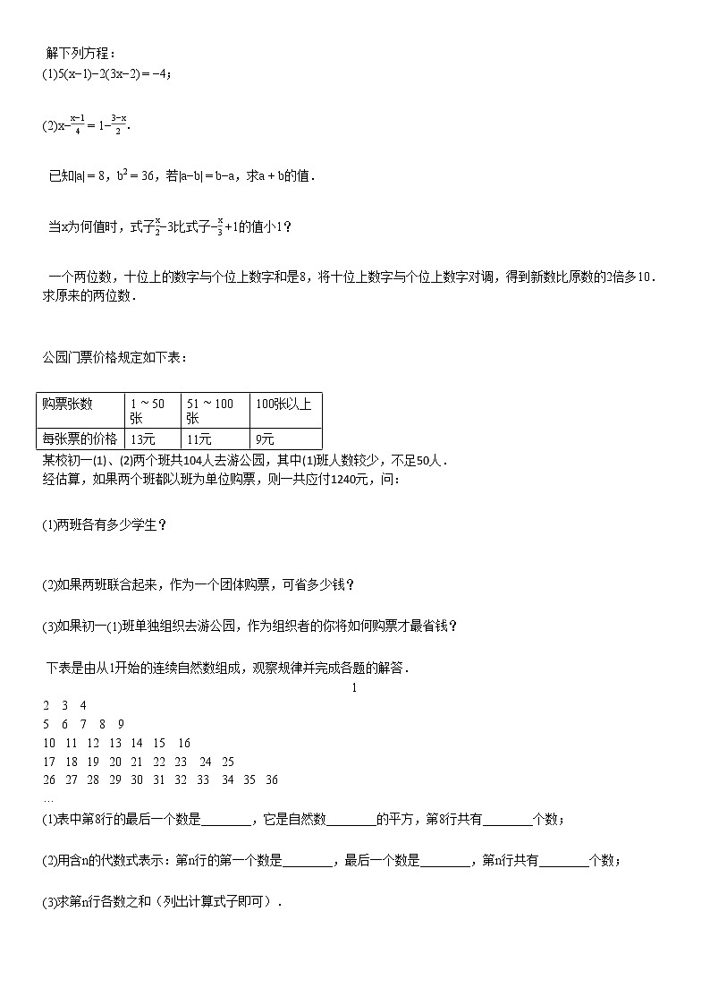 七年级（上）月考数学试卷（12月份）..第3页