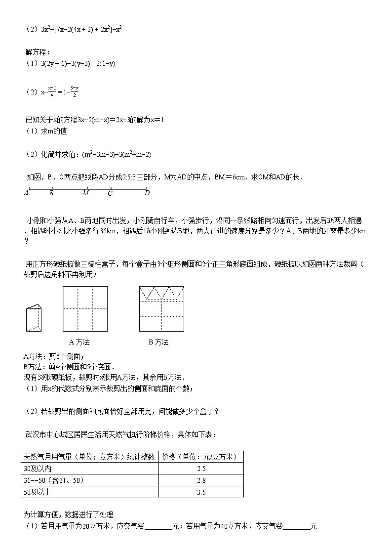 某校七年级（上）月考数学试卷（12月份）第3页