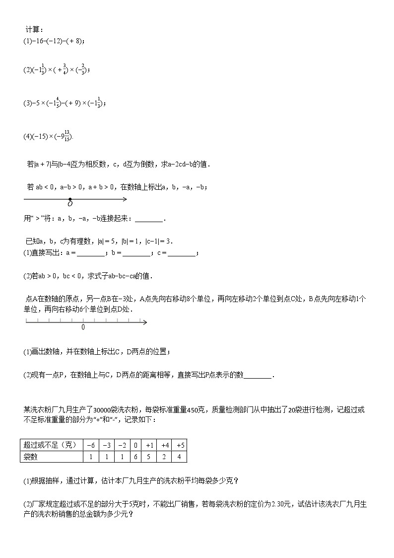 七年级（上）联考数学试卷（12月） (6)第3页