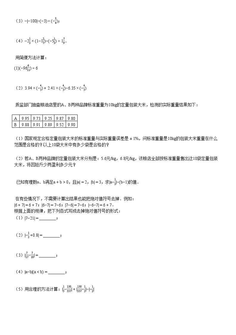 七年级（上）第一次月考数学试卷第3页