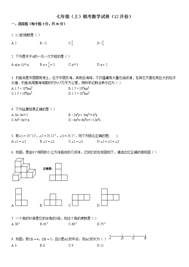 七年级（上）联考数学试卷（12月） (1)第1页