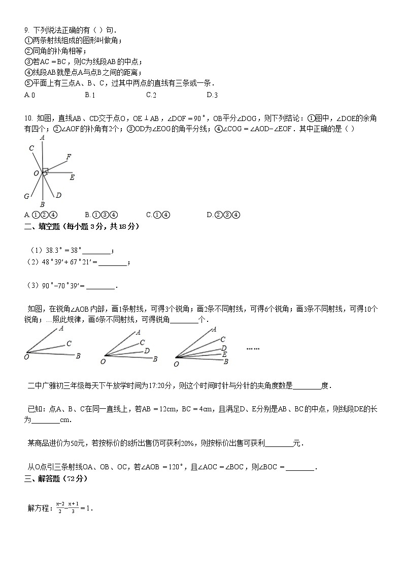 七年级（上）联考数学试卷（12月） (1)第2页