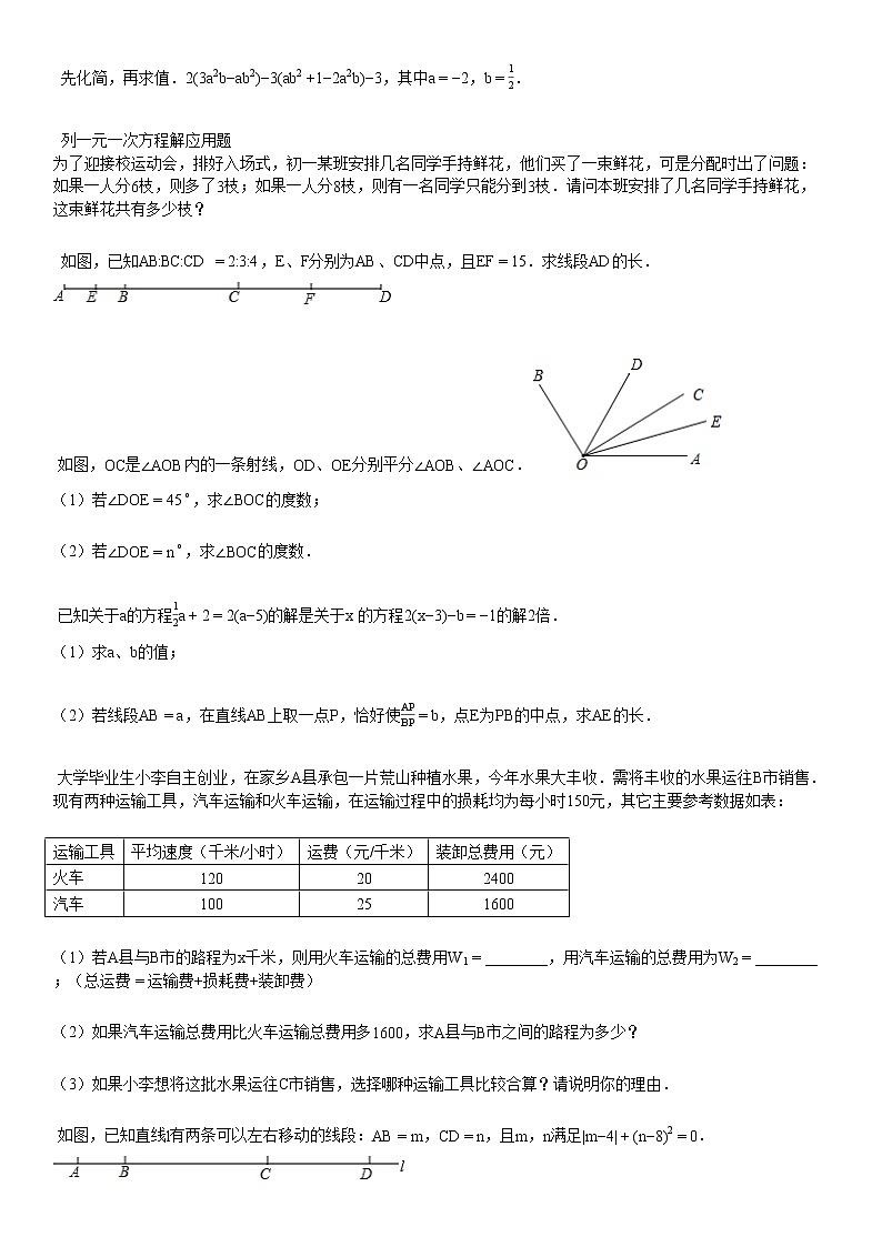 七年级（上）联考数学试卷（12月） (1)第3页