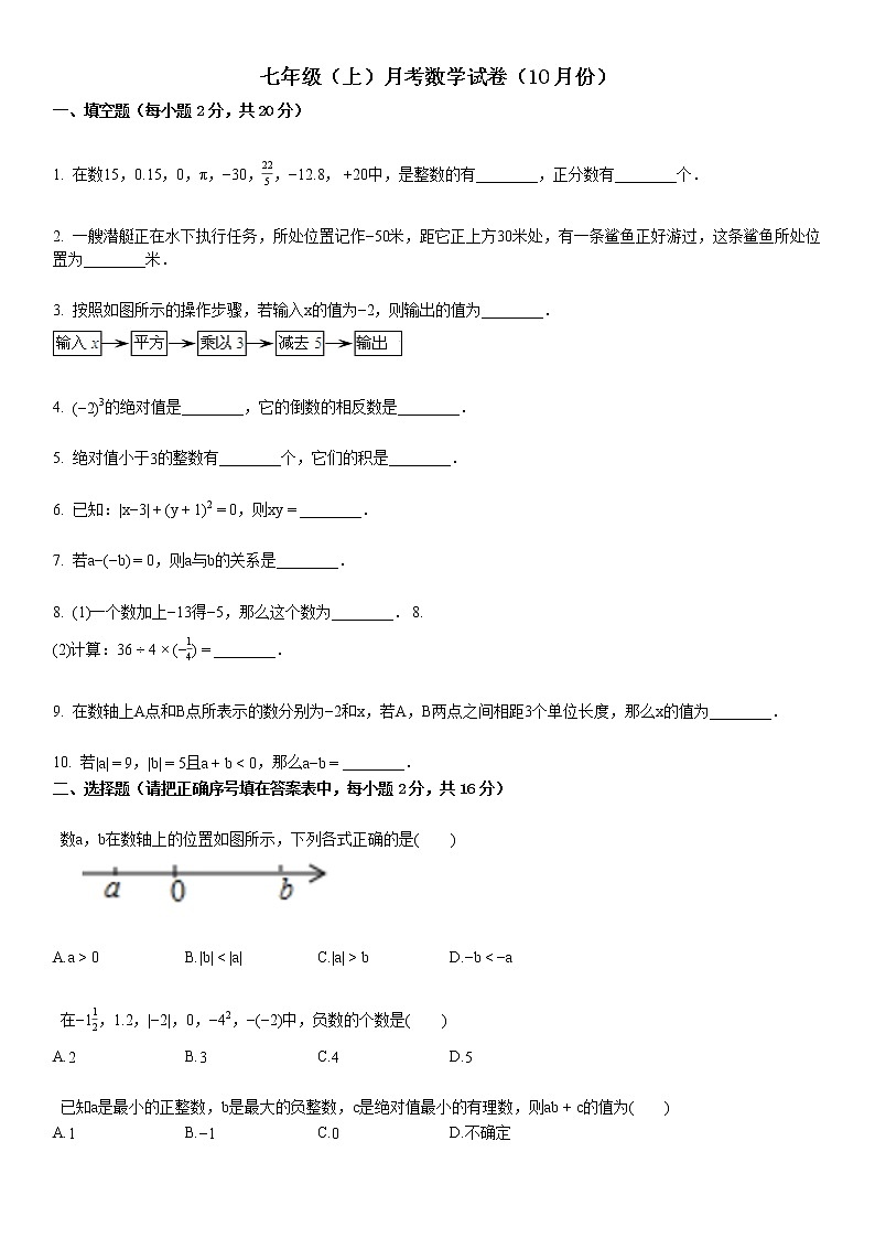 七年级（上）联考数学试卷（12月） (4)第1页