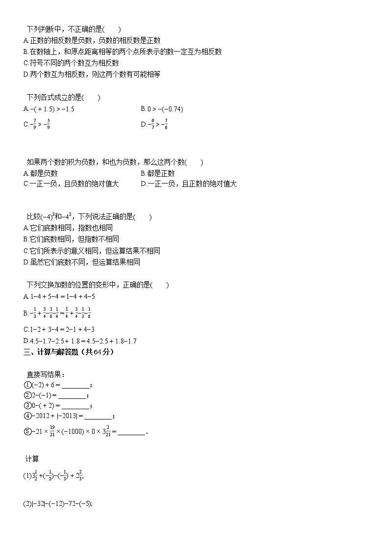 七年级（上）联考数学试卷（12月） (4)第2页