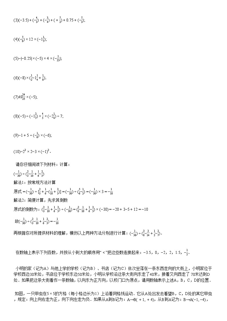 七年级（上）联考数学试卷（12月） (4)第3页