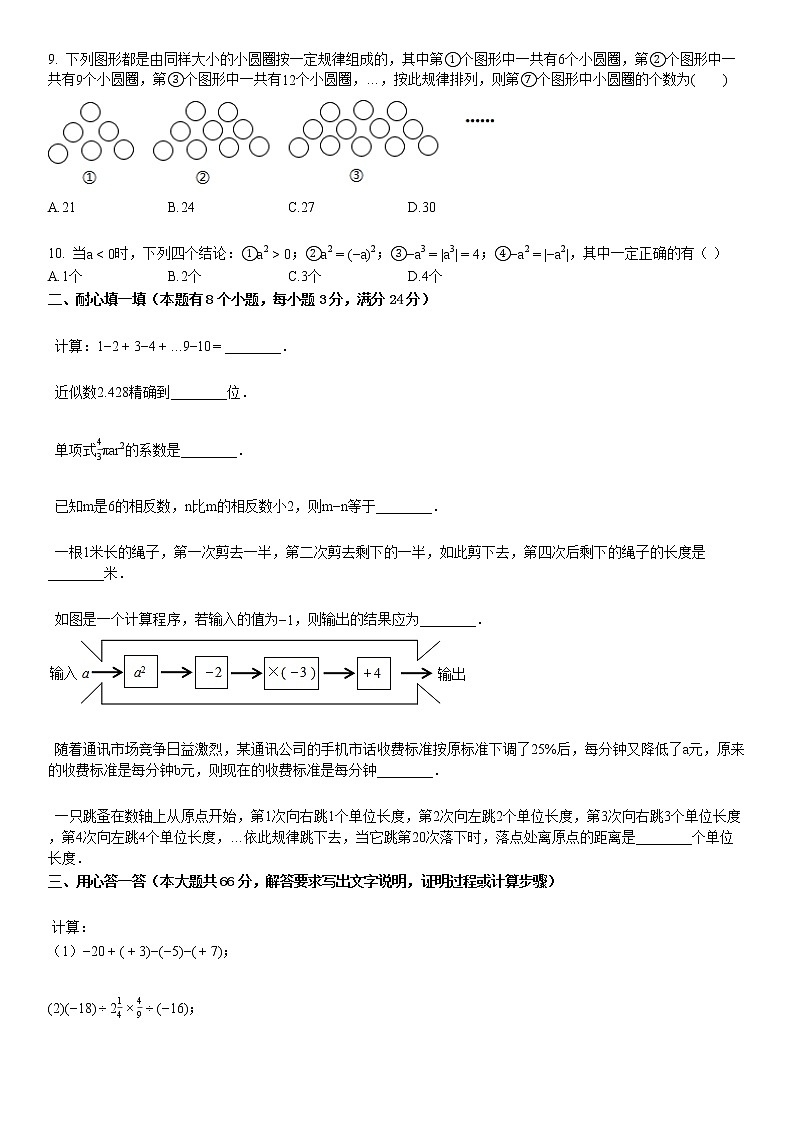 某校七年级（上）月考数学试卷（10月份） (1)第2页