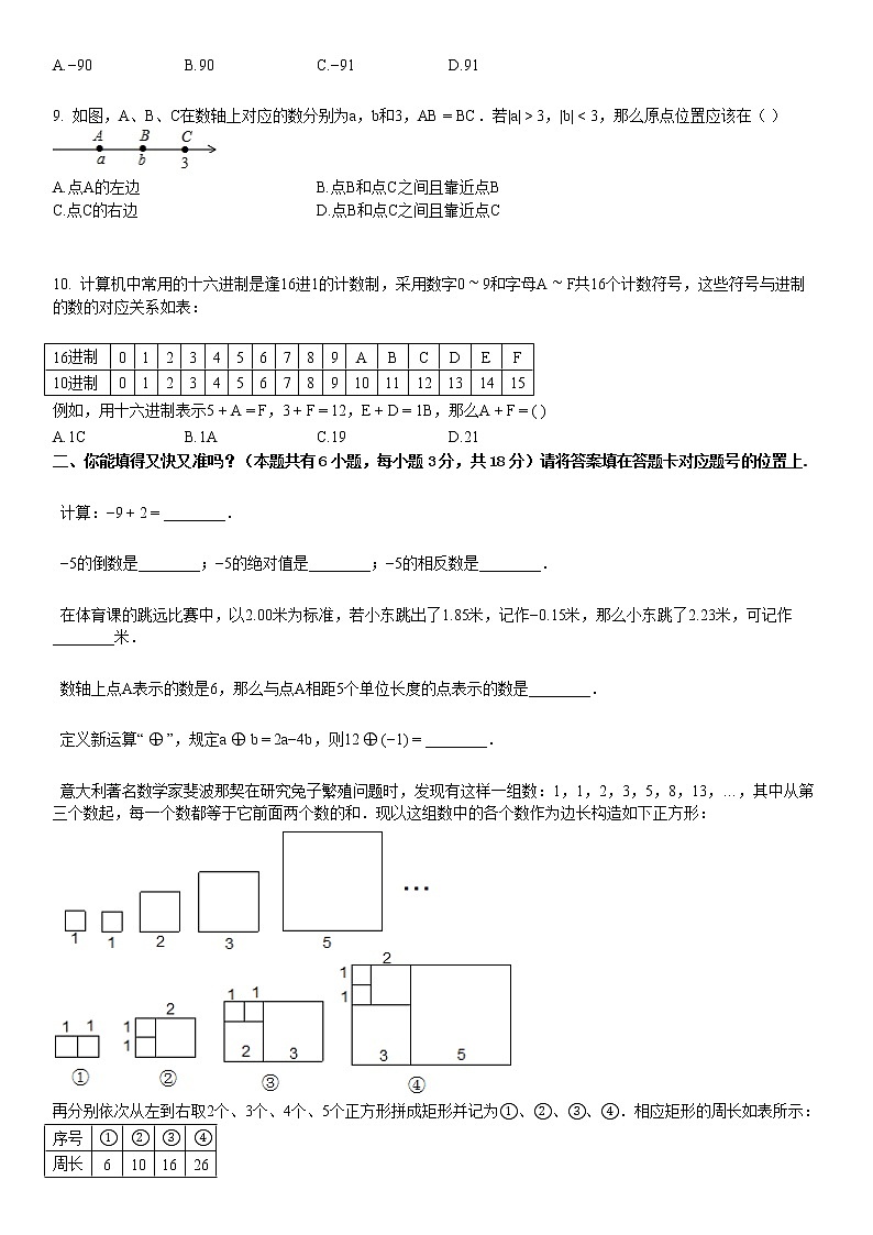 某校七年级（上）月考数学试卷（10月份）.第2页