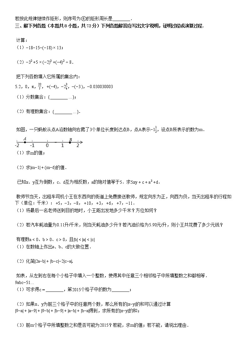 某校七年级（上）月考数学试卷（10月份）.第3页