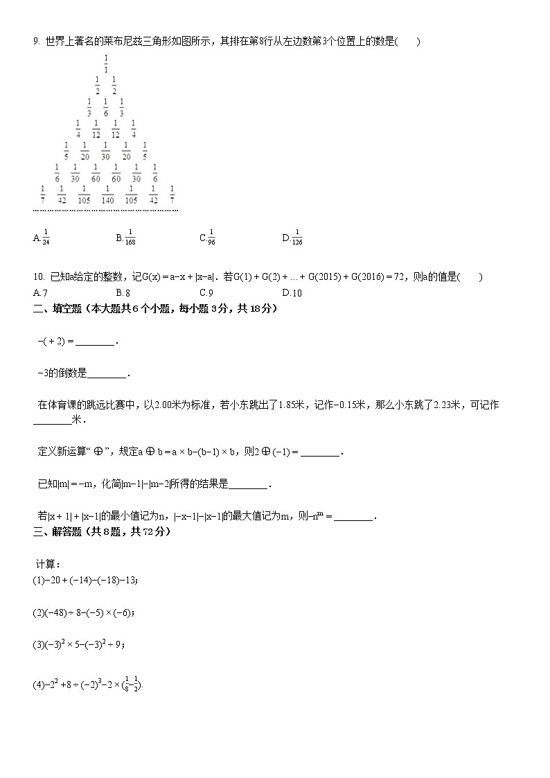 七年级（上）月考数学试卷（10月份）第2页