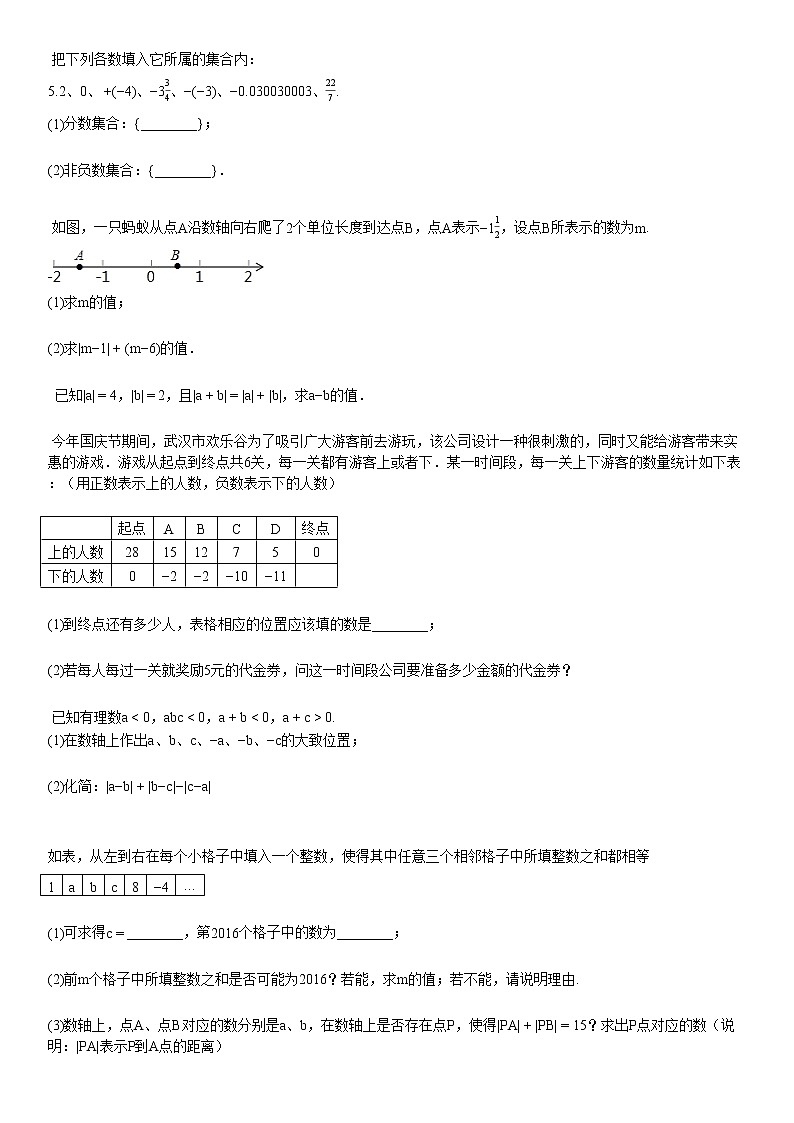 七年级（上）月考数学试卷（10月份）第3页