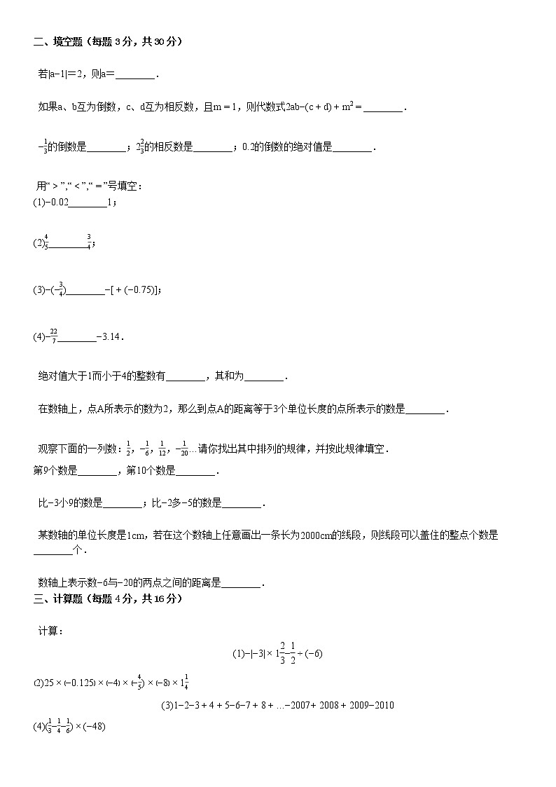 某校七年级（上）第一次月考数学试卷0第2页