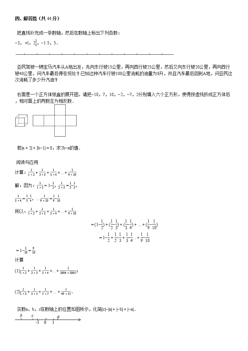 某校七年级（上）第一次月考数学试卷0第3页