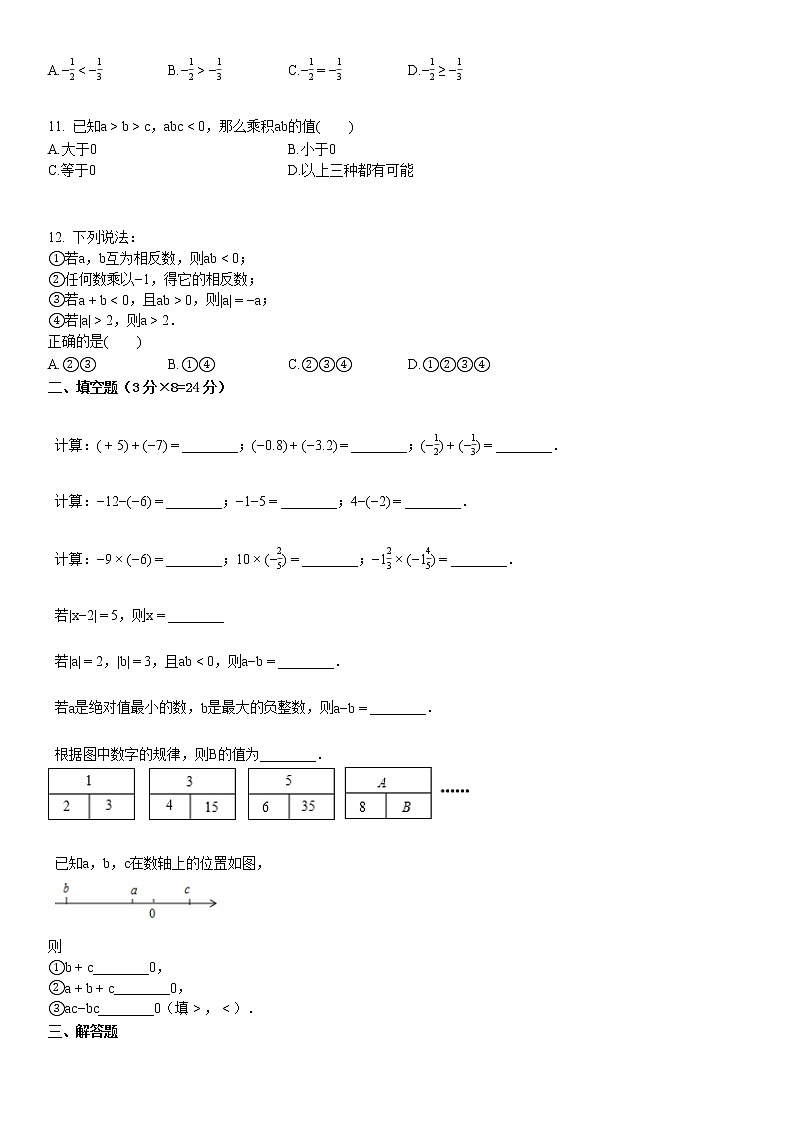 七年级（上）联考数学试卷（12月） (5)第2页