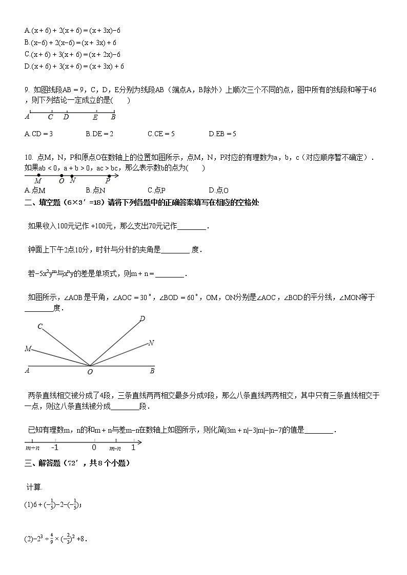 七年级（上）月考数学试卷（12月份）02