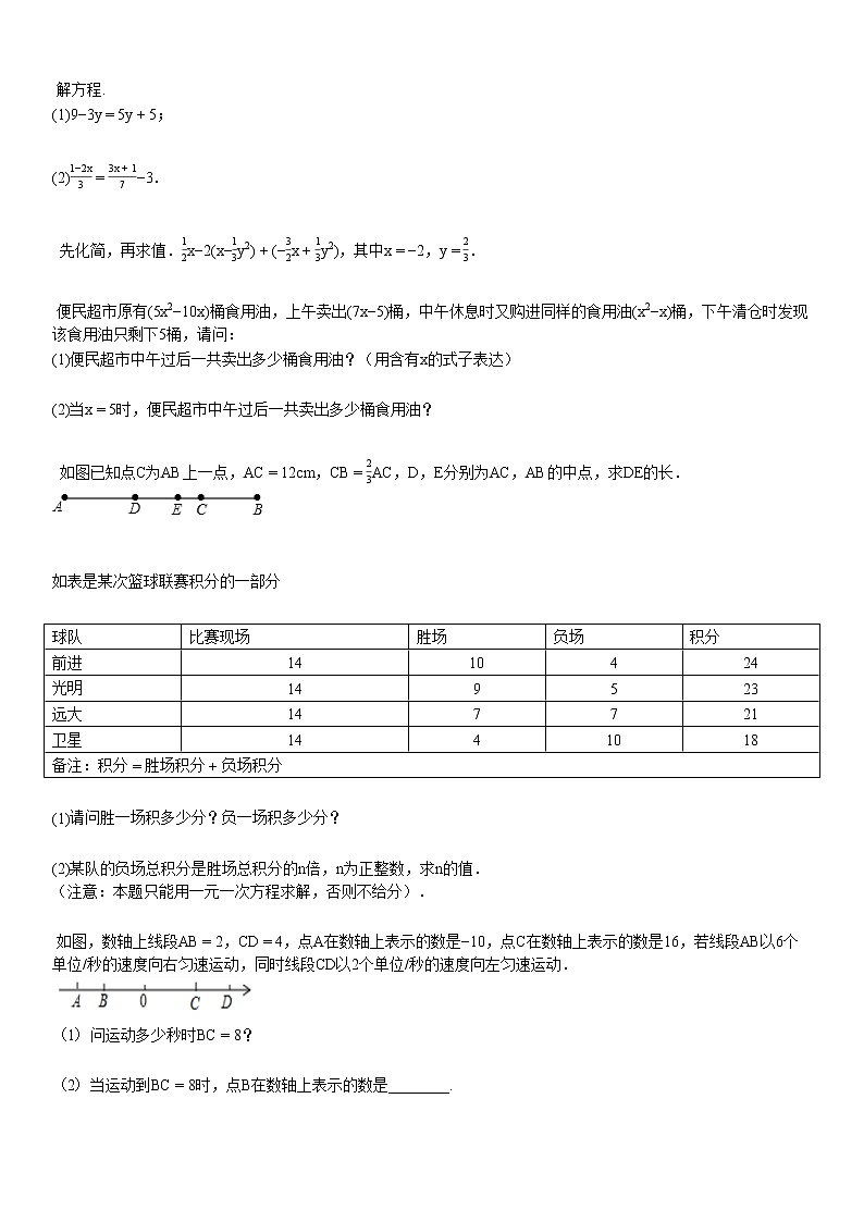 七年级（上）月考数学试卷（12月份）03
