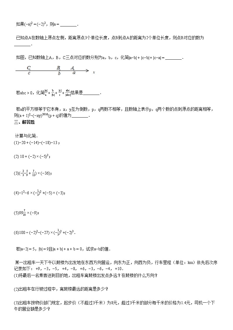 七年级（上）联考数学试卷（12月） (3)第2页