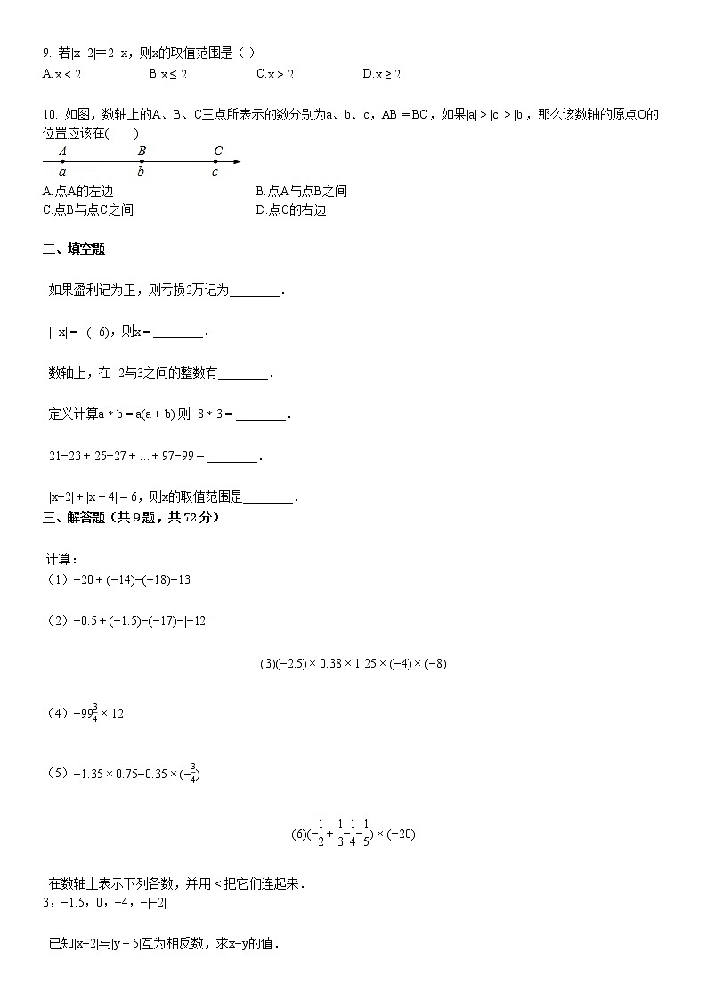 部分学校七年级（上）月考数学试卷（9月份）02