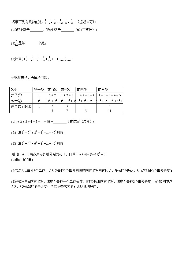 七年级（上）联考数学试卷（12月） (2)第3页
