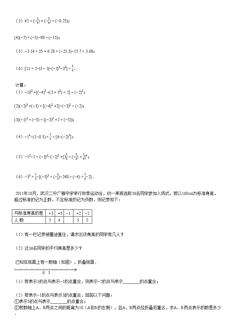 某校七年级（上）月考数学试卷（10月份）第3页