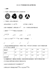 陕西省咸阳市2020学年九年级上学期数学期末试卷