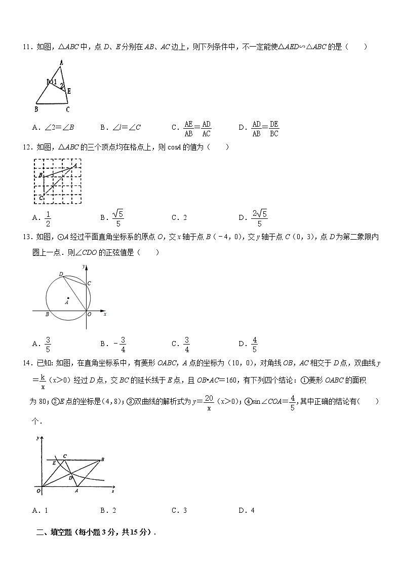 山东省临沂市莒南县2021学年九年级（上）期末数学试卷  Word版03