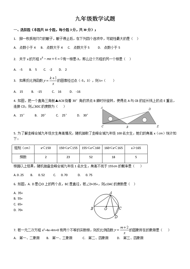 广东省江门市新会区2020学年度第一学期期末九年级数学试题第1页