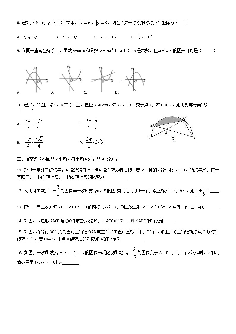 广东省江门市新会区2020学年度第一学期期末九年级数学试题第2页