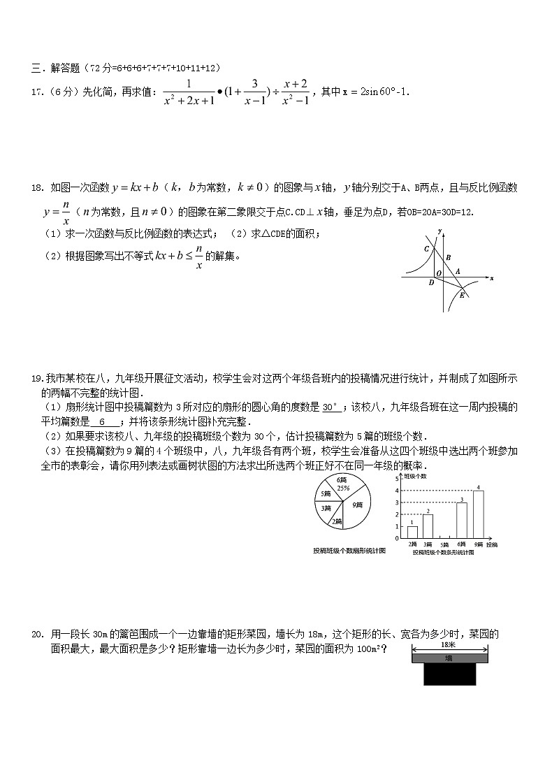 湖北省襄阳市2020学年第一学期人教版全册九年级期末数学测试题（无答案）第2页