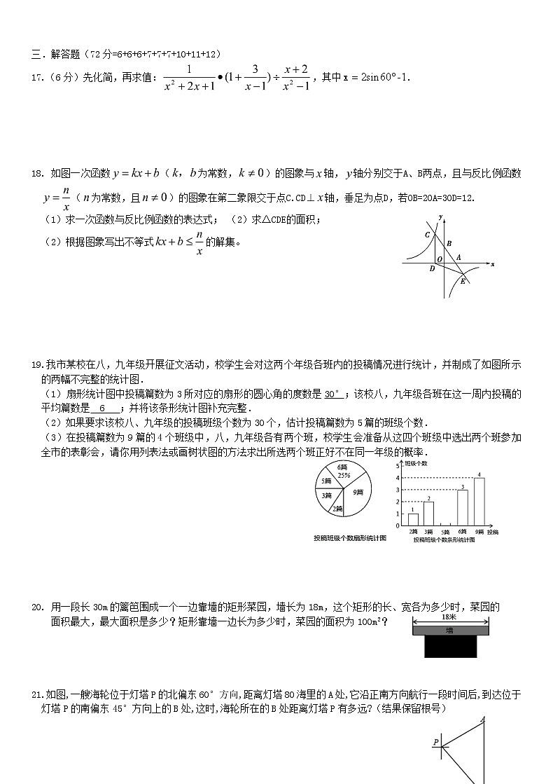 湖北省襄阳市2020学年第一学期人教版全册九年级期末数学测试题第2页