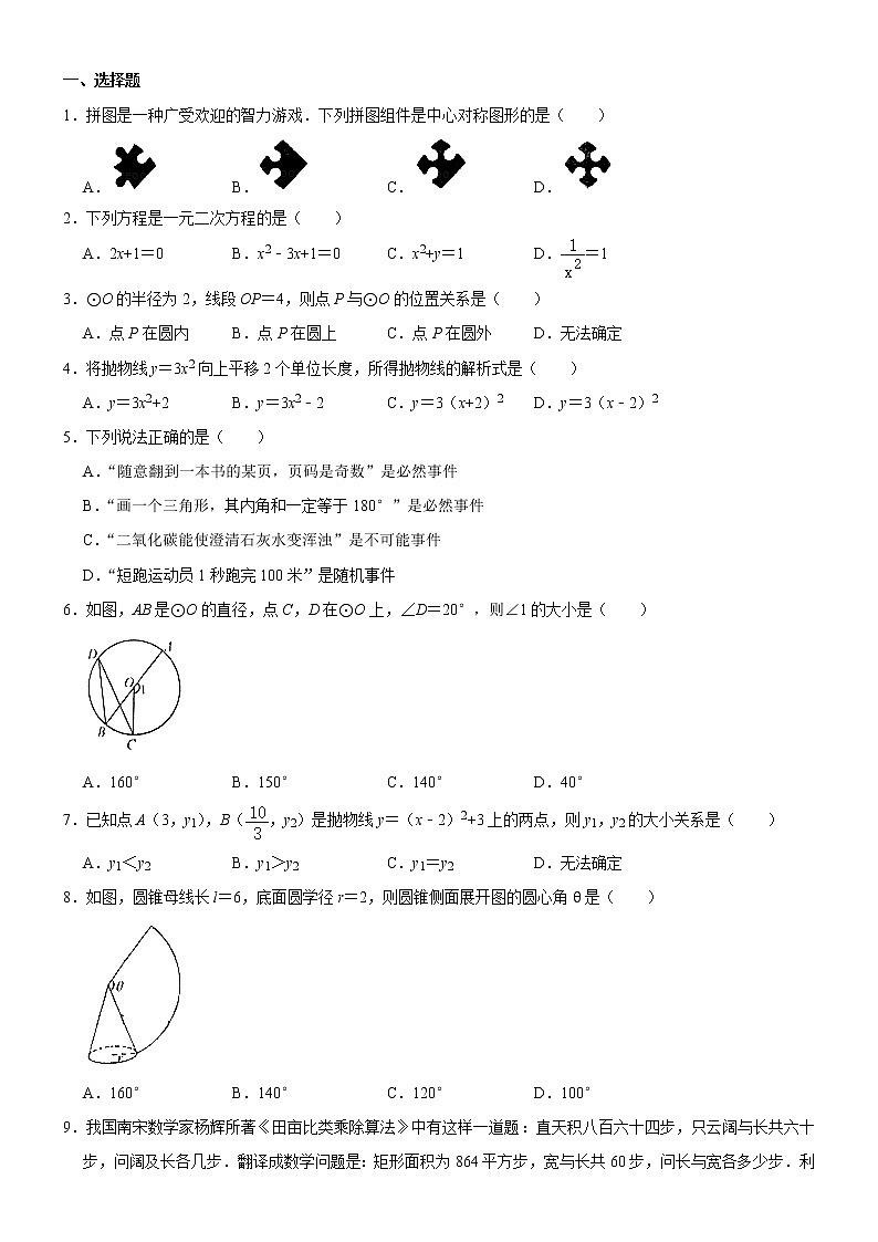 广西南宁市2021学年九年级上学期期末考试数学试卷  无答案 (1)第1页
