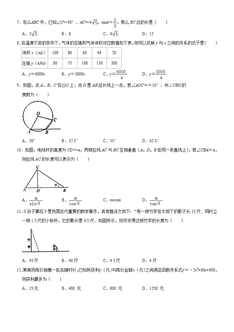 山东省临沂市沂水县2021学年九年级（上）期末数学试卷  word版第2页