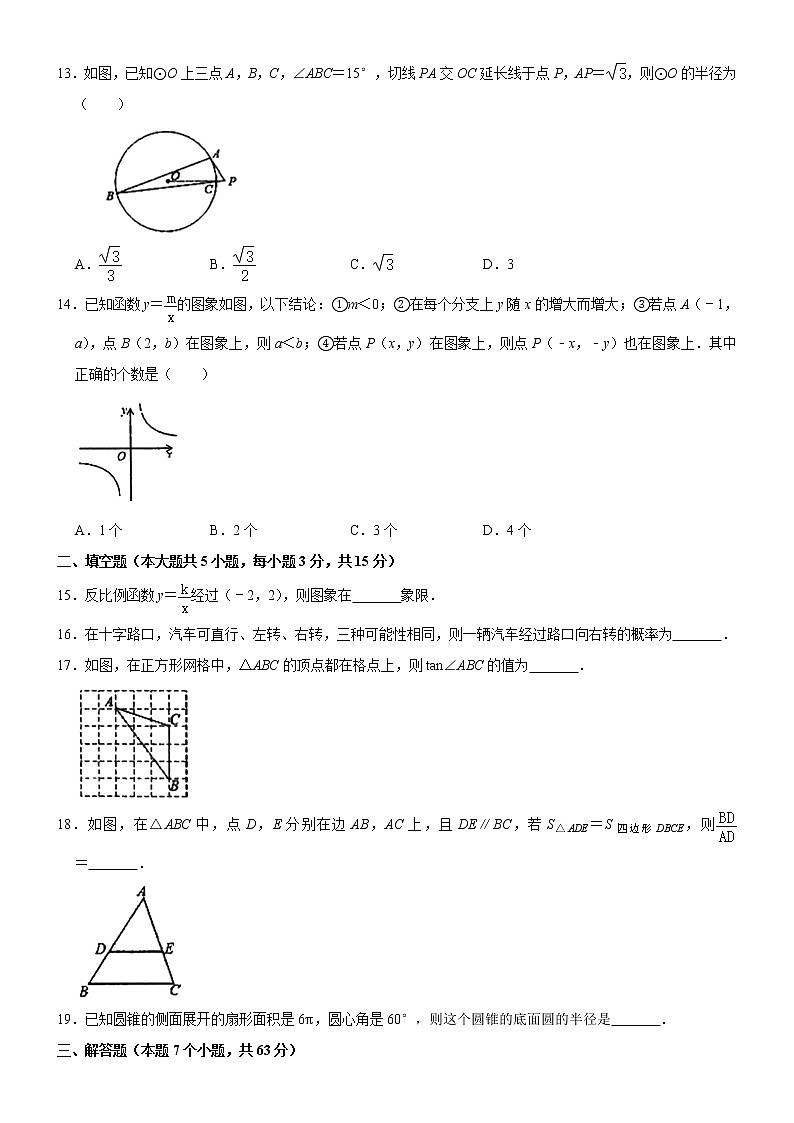 山东省临沂市沂水县2021学年九年级（上）期末数学试卷  word版第3页
