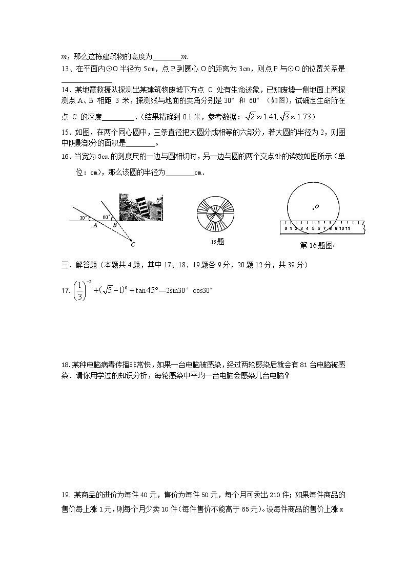 辽宁省沈阳市第九十九中学2019年初三数学期末试卷（无答案）02