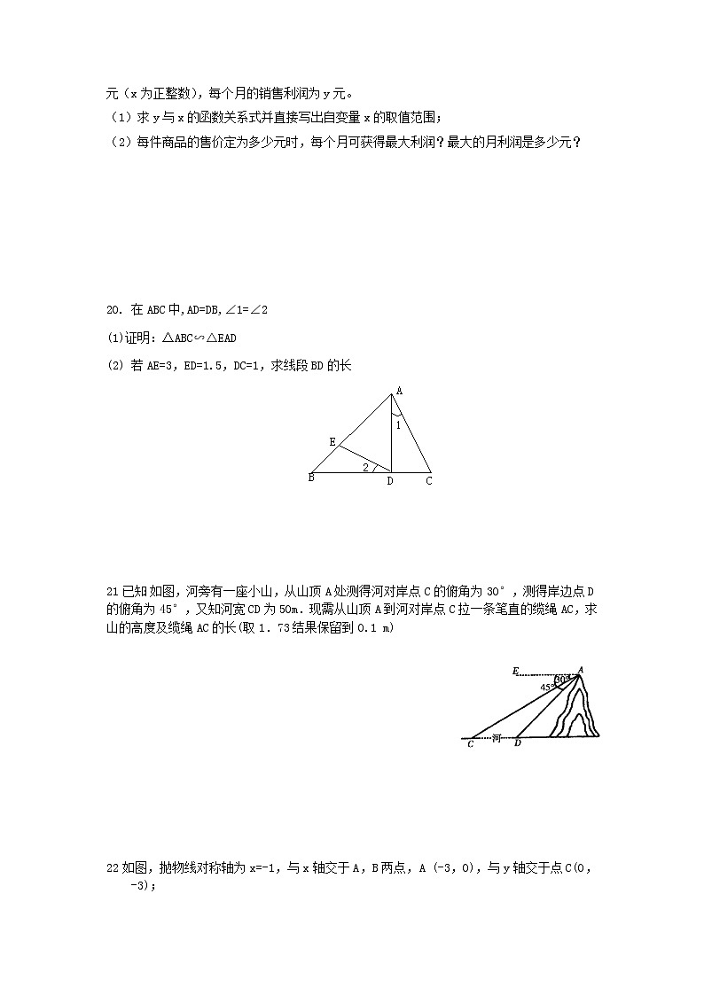 辽宁省沈阳市第九十九中学2019年初三数学期末试卷（无答案）03