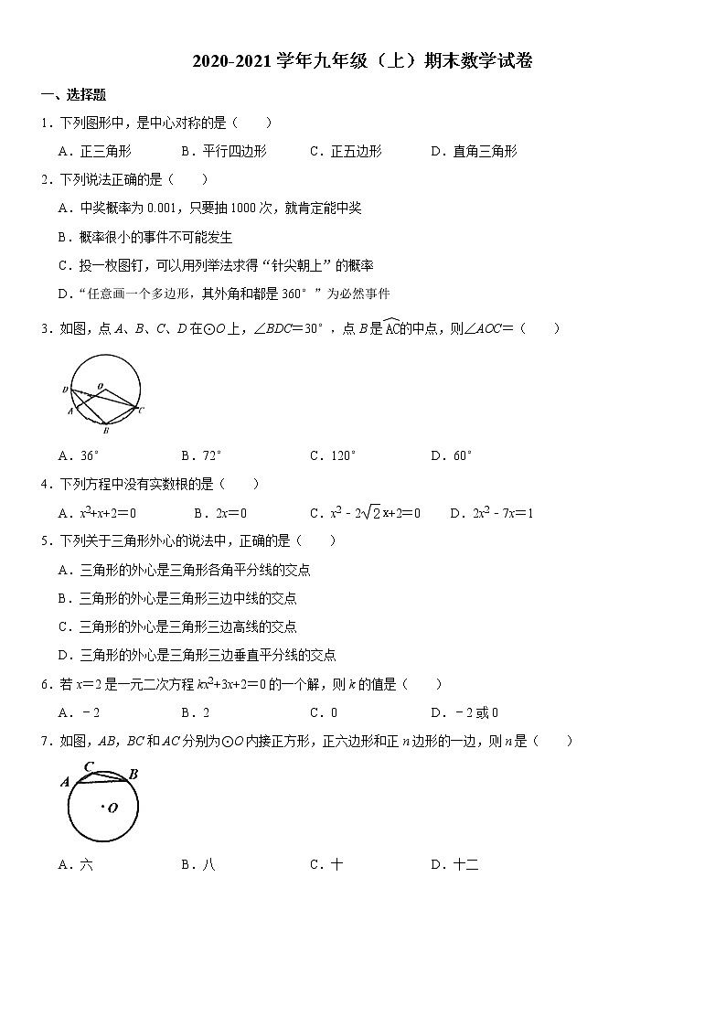 2021学年辽宁省盘锦市兴隆台区九年级（上）期末数学试卷01