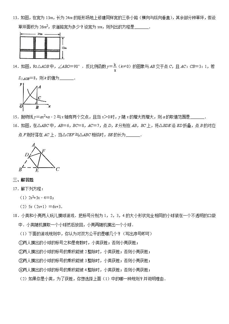 2021学年辽宁省盘锦市兴隆台区九年级（上）期末数学试卷03