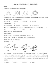 2021学年内蒙古乌海市海勃湾区九年级（上）期末数学试卷