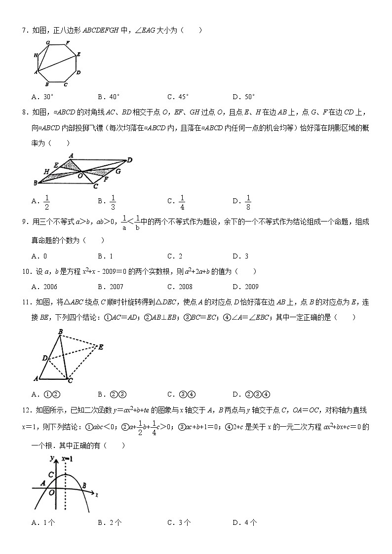2021学年内蒙古乌海市海勃湾区九年级（上）期末数学试卷第2页