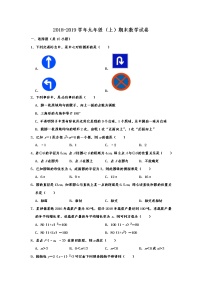 湖北省宜昌市高新区2019学年九年级（上）期末数学试卷  解析版 (1)