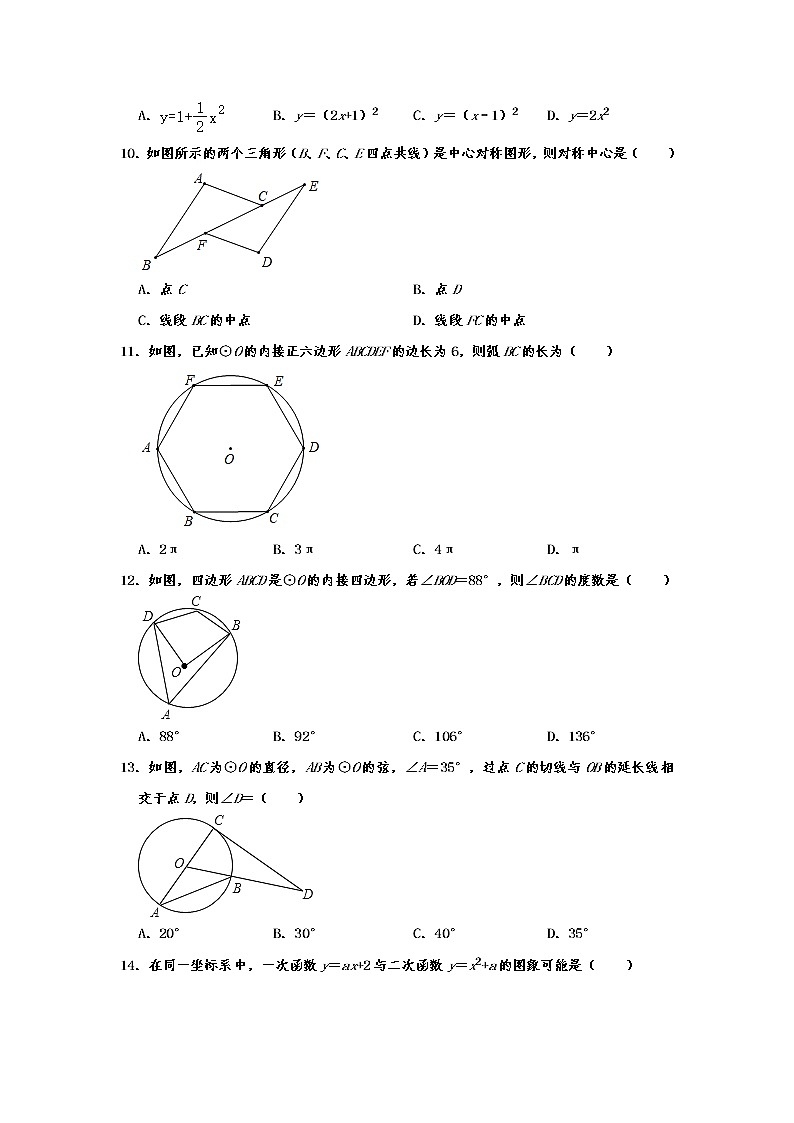 湖北省宜昌市高新区2019学年九年级（上）期末数学试卷  解析版 (1)02
