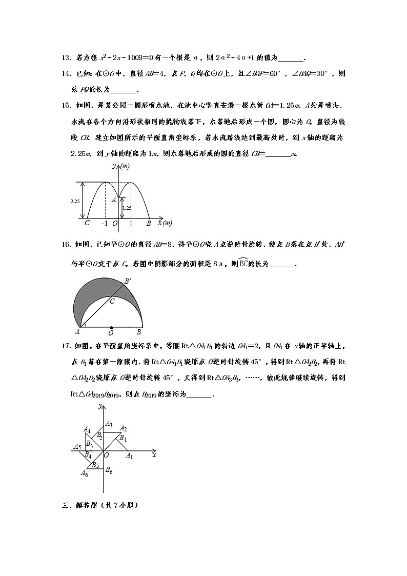 黑龙江省齐齐哈尔市富裕县2019学年九年级（上）期末数学试卷  含解析第3页